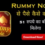 Rummy-Noble-Apk-Download